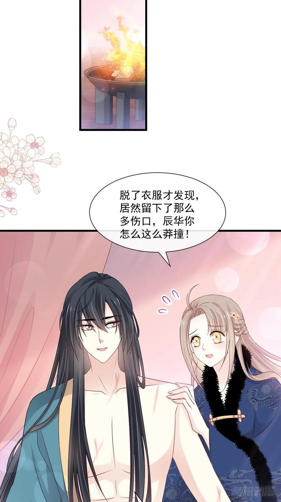《天下第一宠》193 每一滴泪都甜 第8页