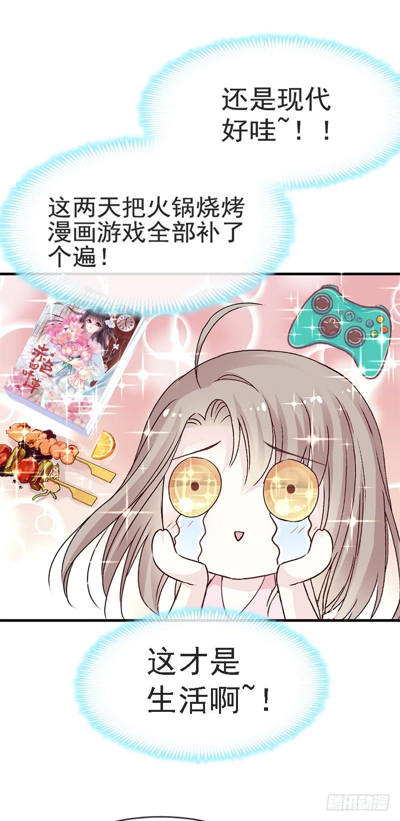 《天下第一宠》20 这才是生活 第26页