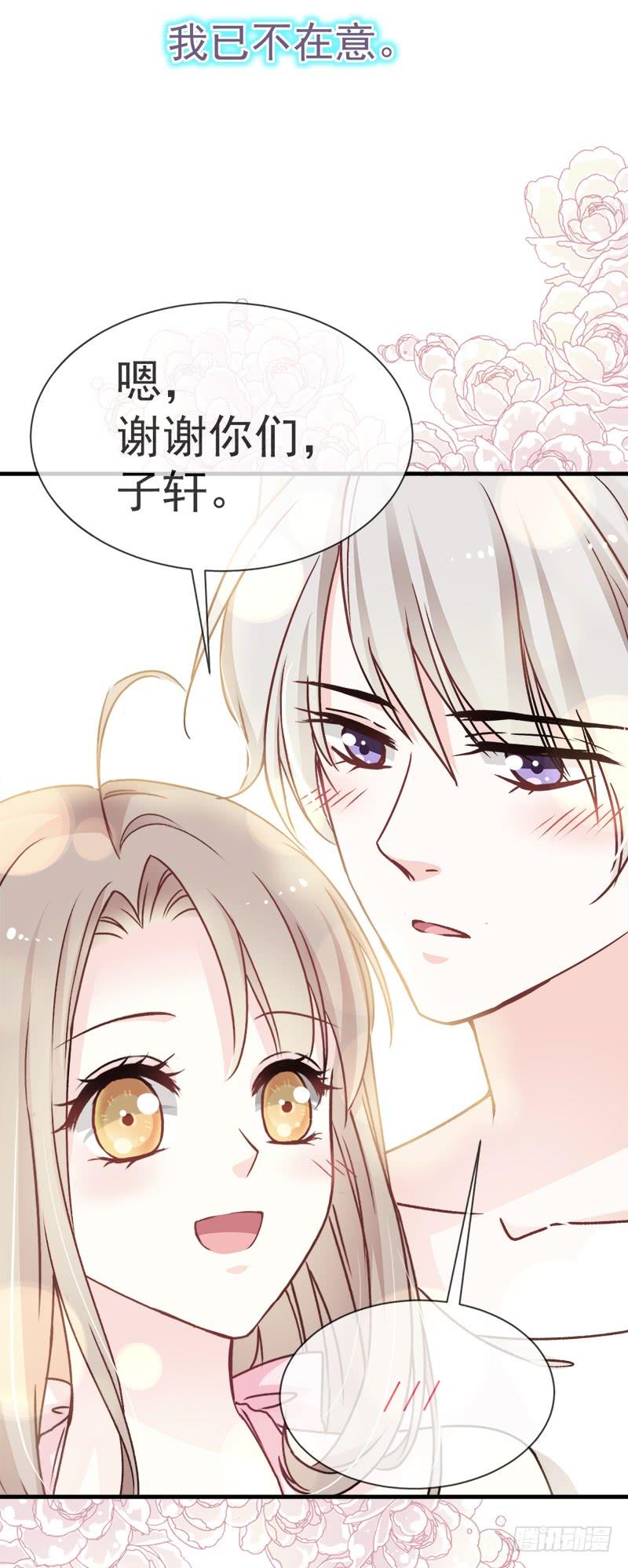 《天下第一宠》20 这才是生活 第18页