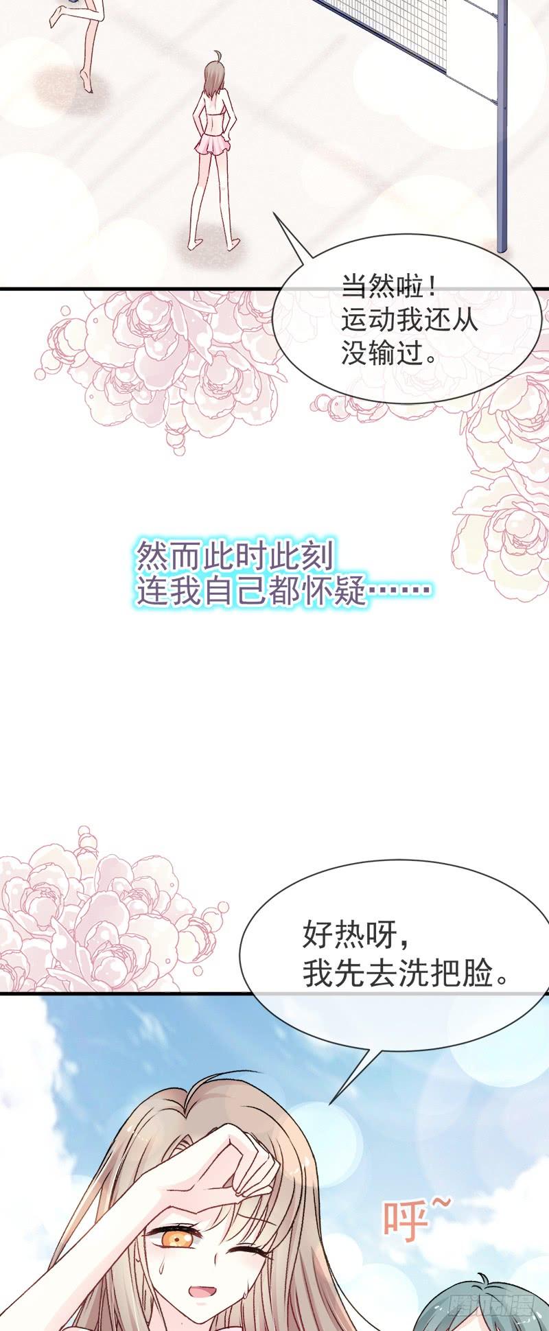 《天下第一宠》20 这才是生活 第22页