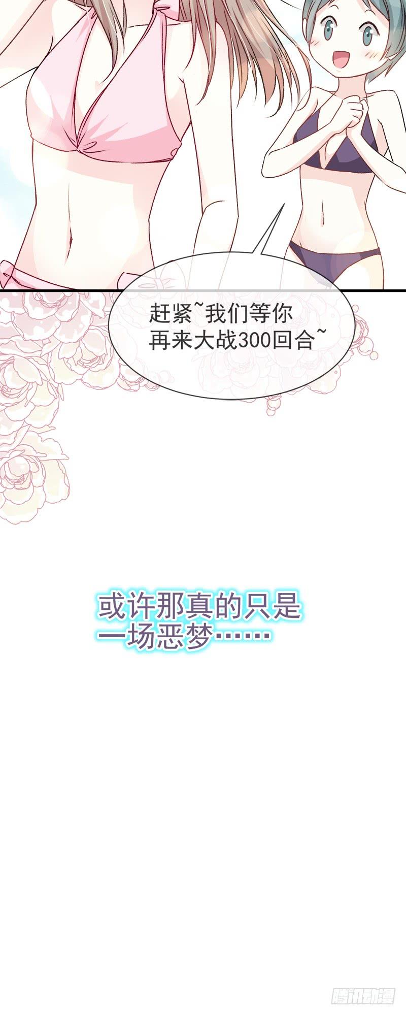 《天下第一宠》20 这才是生活 第23页