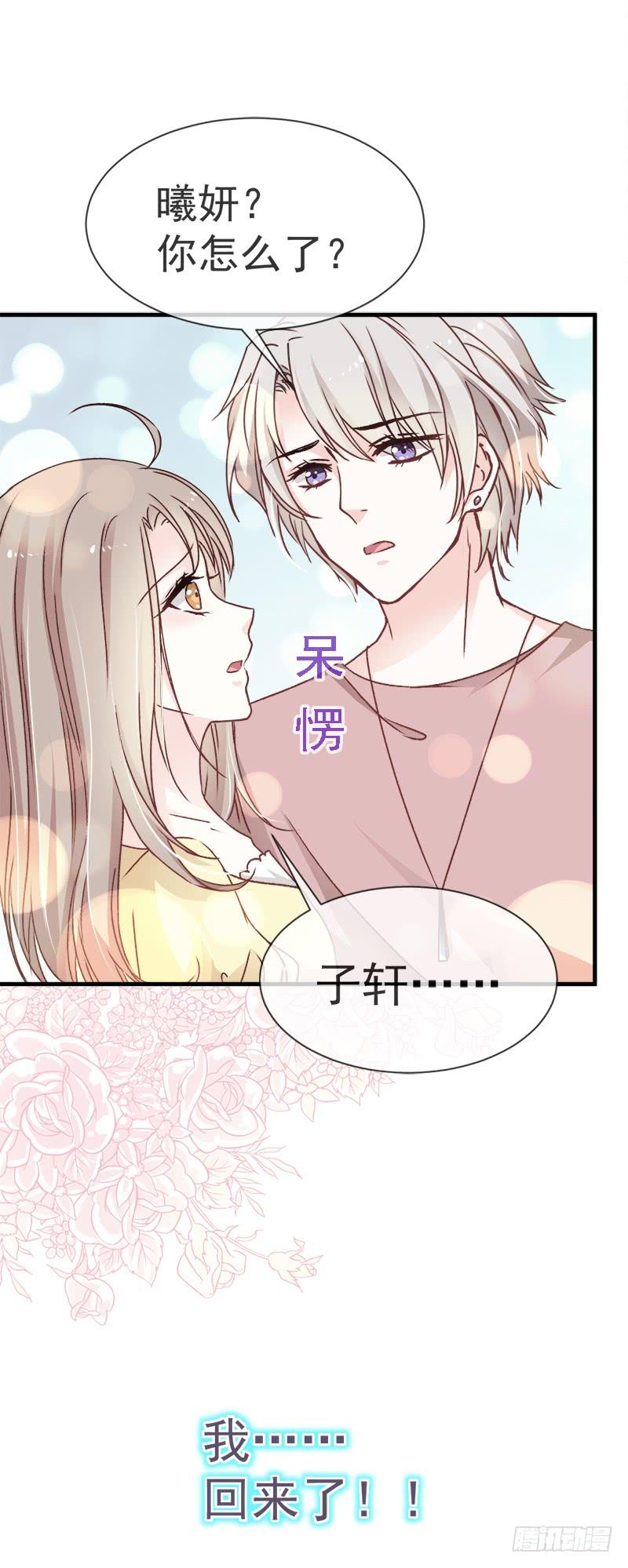 《天下第一宠》20 这才是生活 第6页