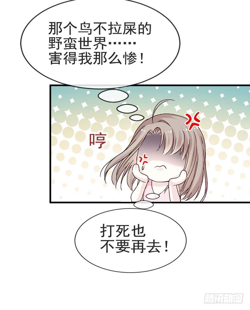 《天下第一宠》20 这才是生活 第27页