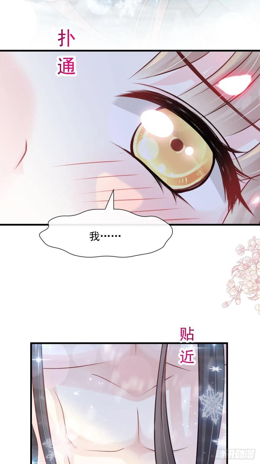 《天下第一宠》194 温泉沐浴 第30页