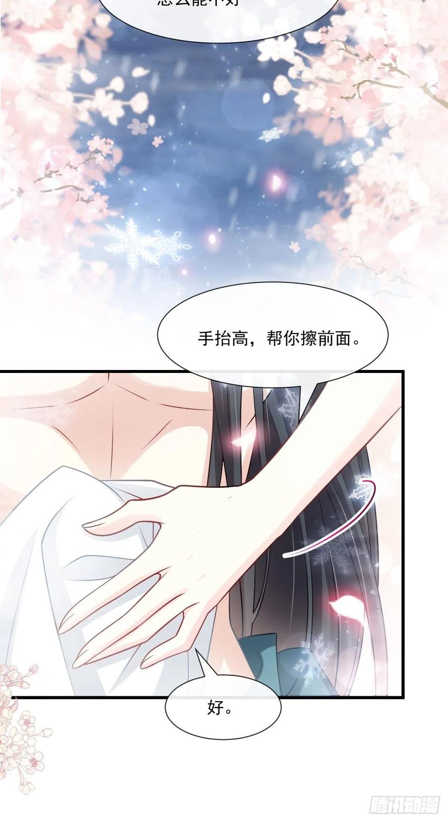 《天下第一宠》194 温泉沐浴 第14页