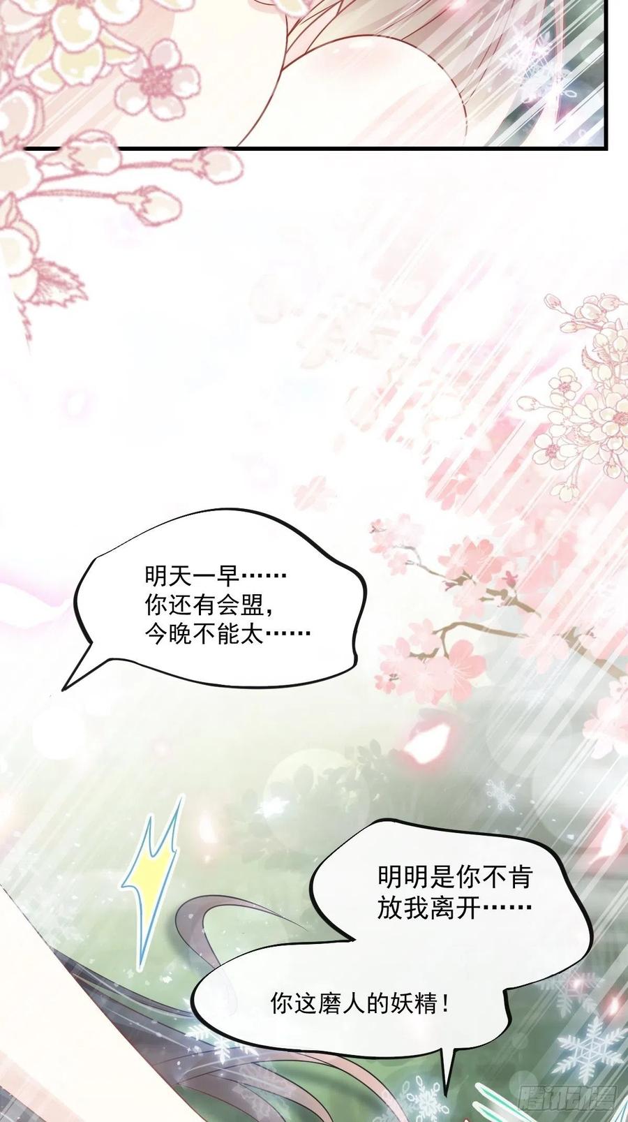 《天下第一宠》194 温泉沐浴 第32页