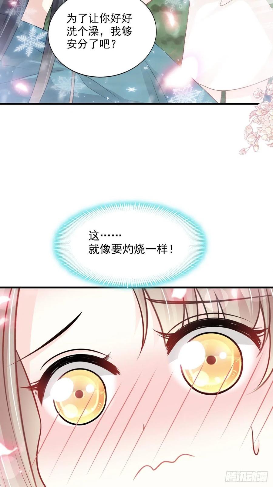 《天下第一宠》194 温泉沐浴 第20页