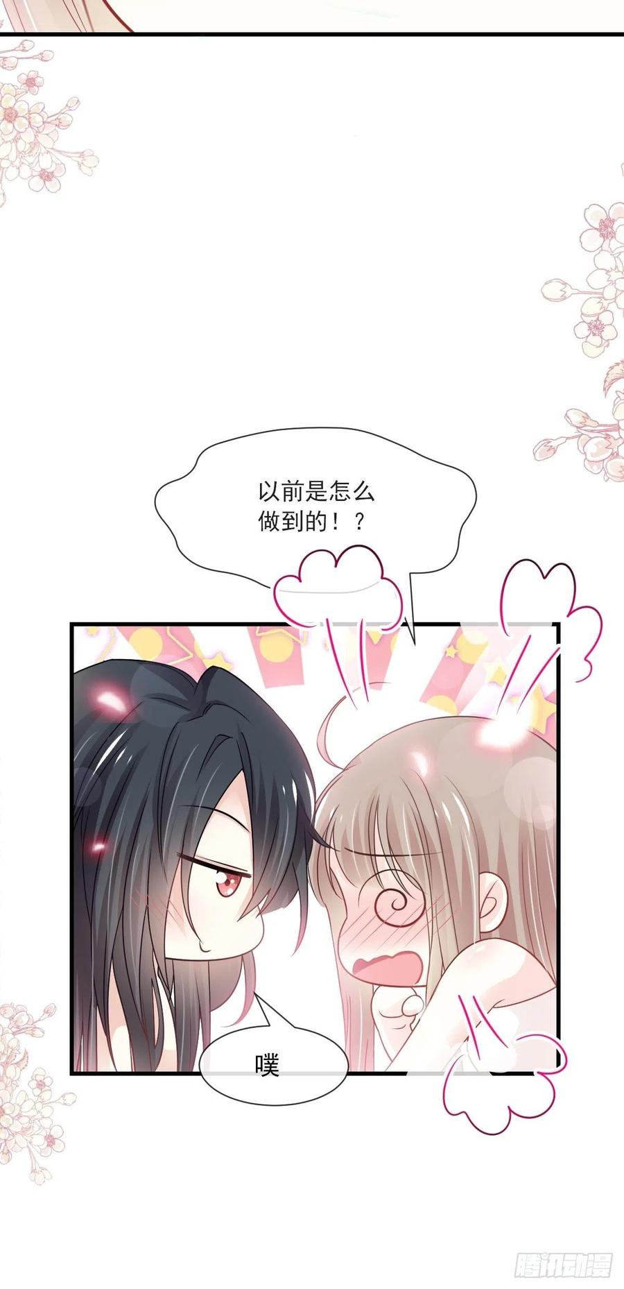 《天下第一宠》194 温泉沐浴 第21页