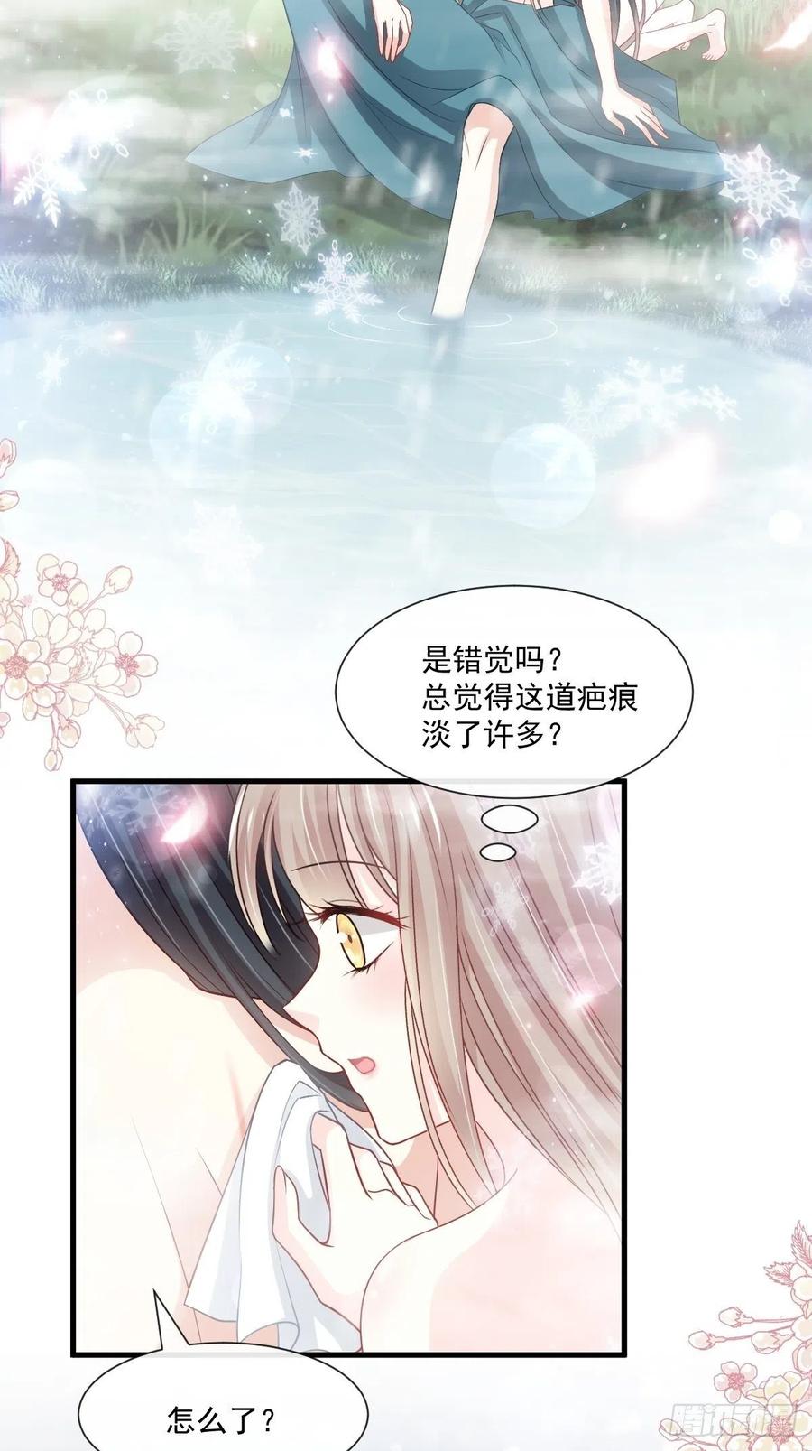 《天下第一宠》194 温泉沐浴 第11页