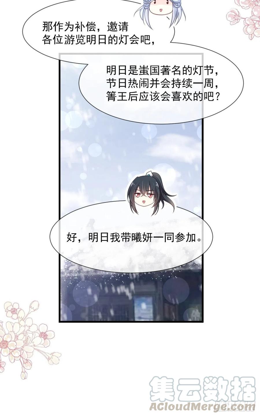 《天下第一宠》195 春光满面 第28页