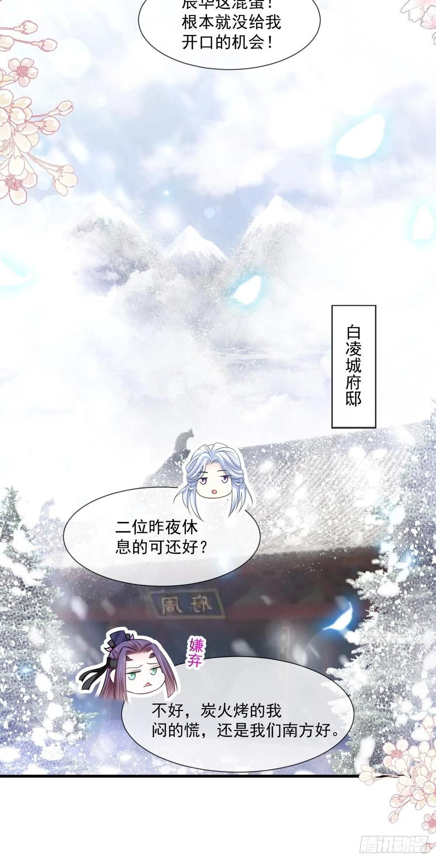 《天下第一宠》195 春光满面 第20页