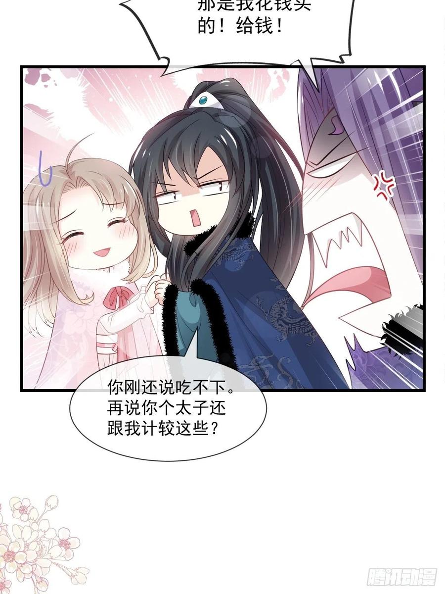《天下第一宠》195 春光满面 第33页