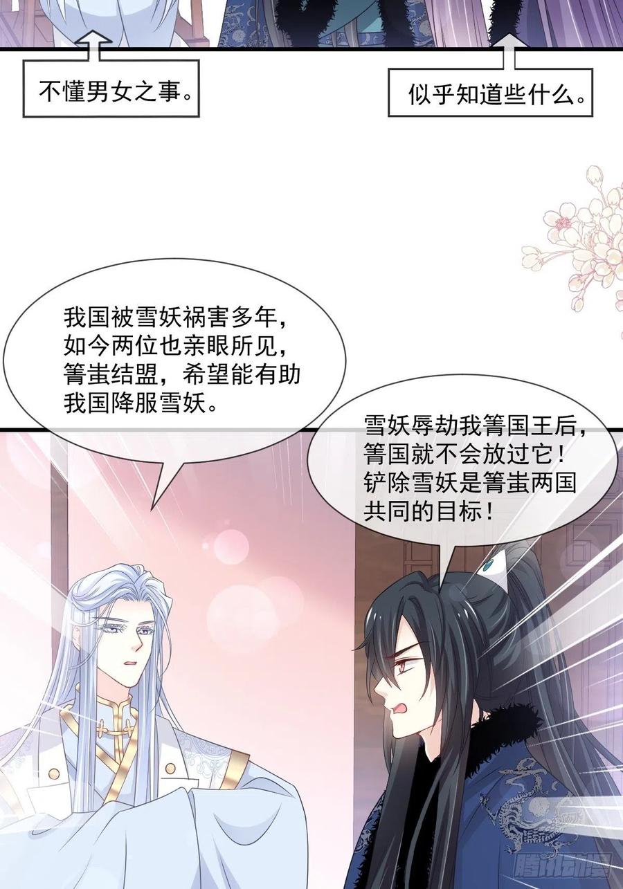 《天下第一宠》195 春光满面 第23页