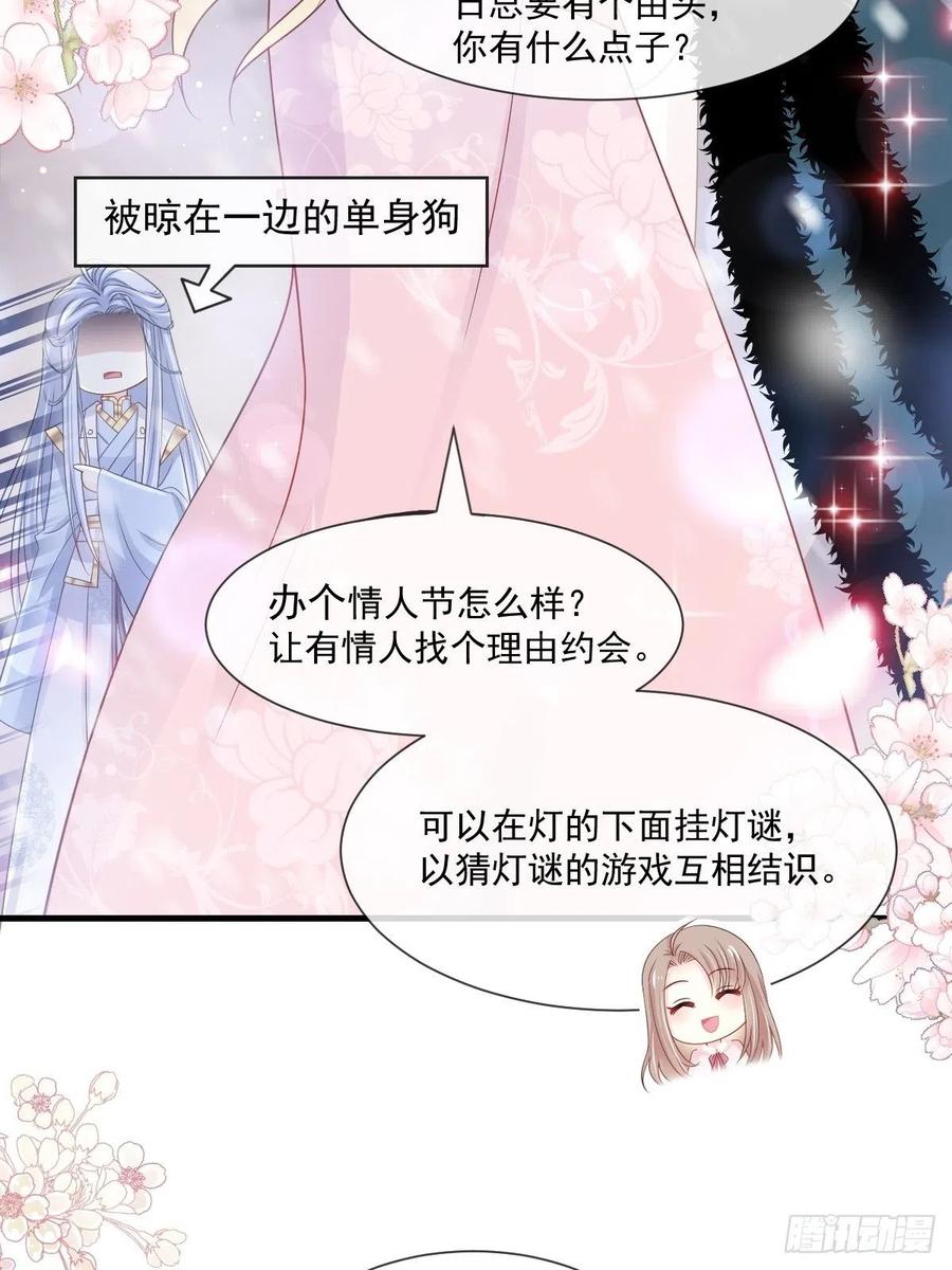 《天下第一宠》195 春光满面 第36页