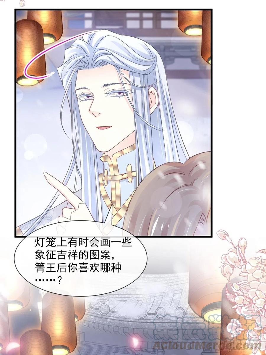 《天下第一宠》195 春光满面 第34页