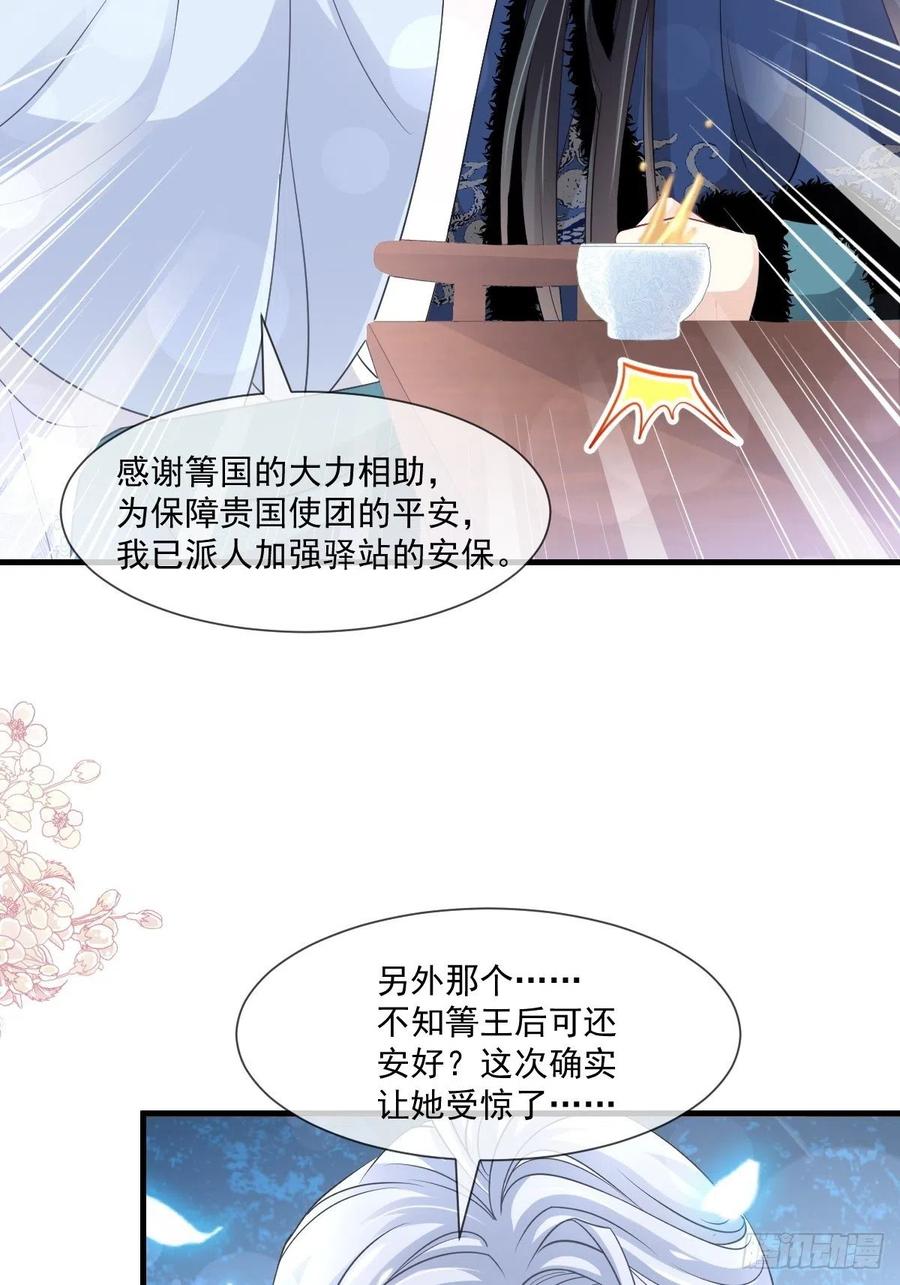 《天下第一宠》195 春光满面 第24页