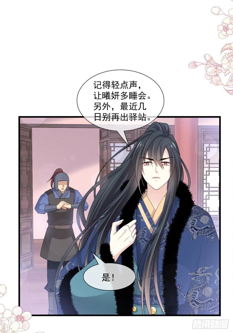 《天下第一宠》195 春光满面 第14页