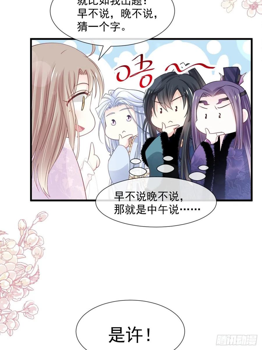 《天下第一宠》195 春光满面 第38页