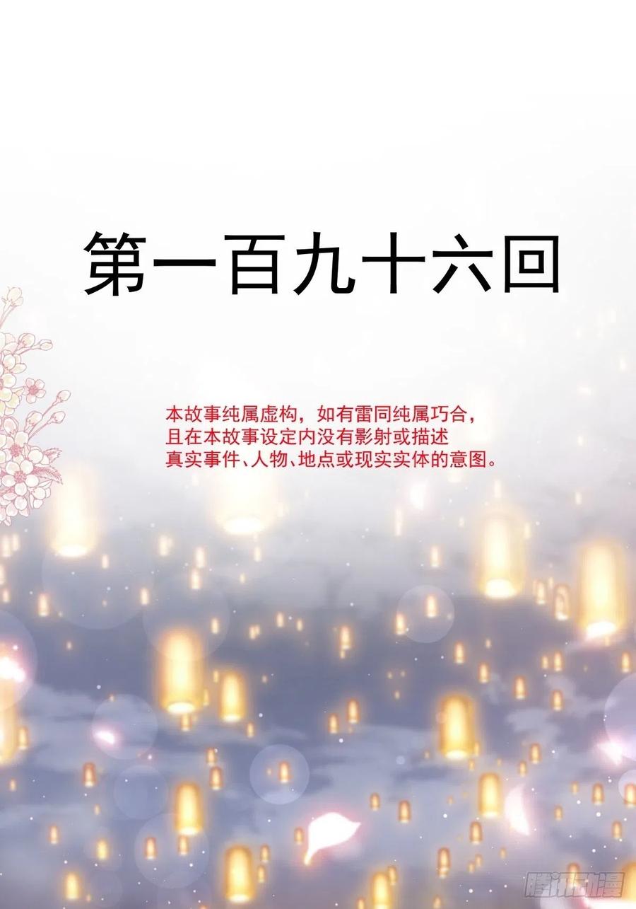 《天下第一宠》196 我的眼里只有你 第2页