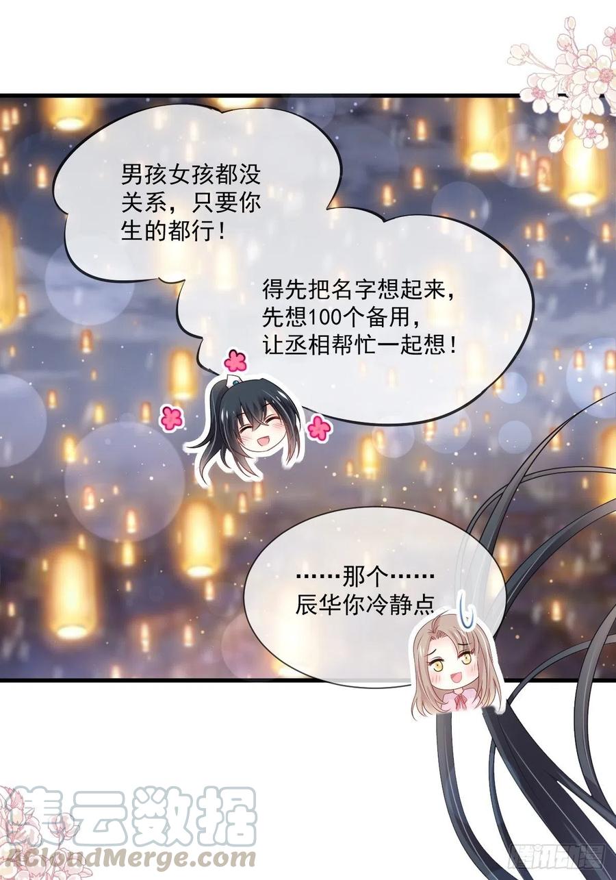 《天下第一宠》196 我的眼里只有你 第23页