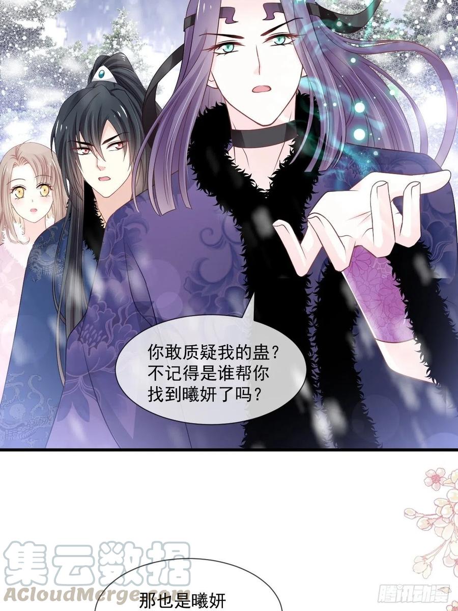 《天下第一宠》第197话 痴心妄想 第13页