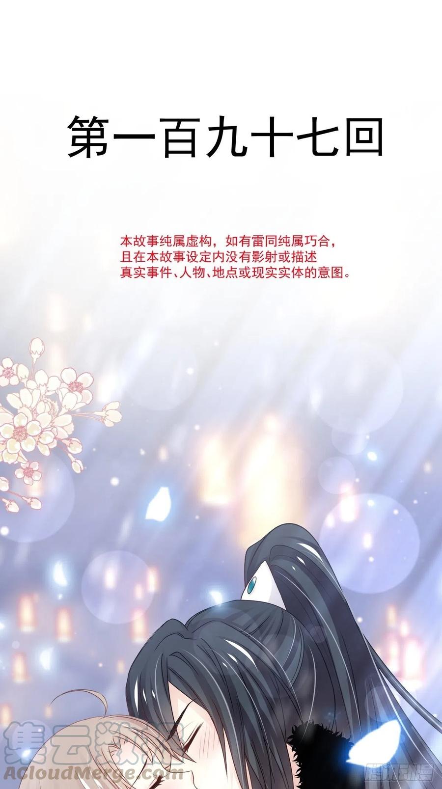 《天下第一宠》第197话 痴心妄想 第5页