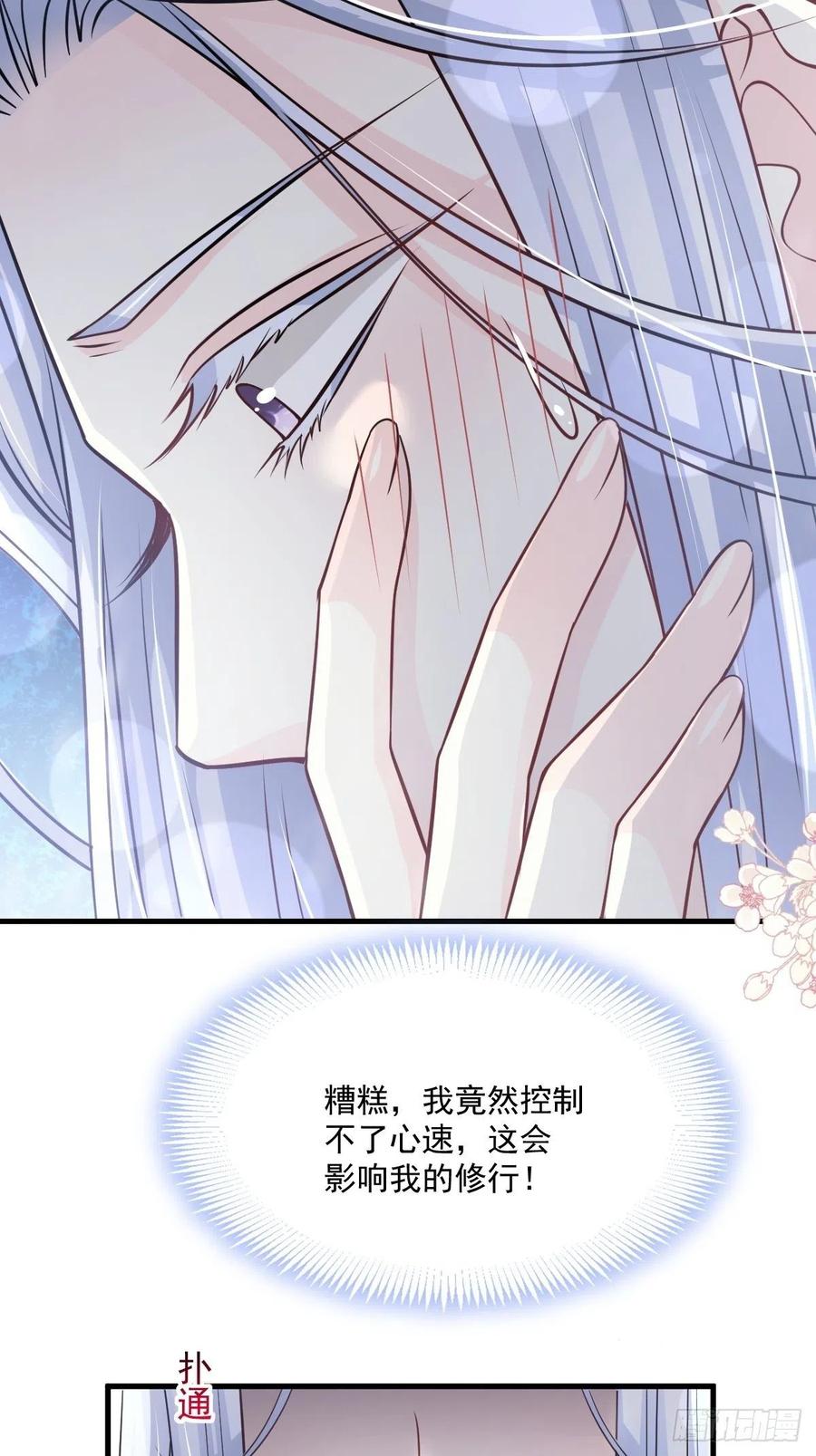 《天下第一宠》第197话 痴心妄想 第8页