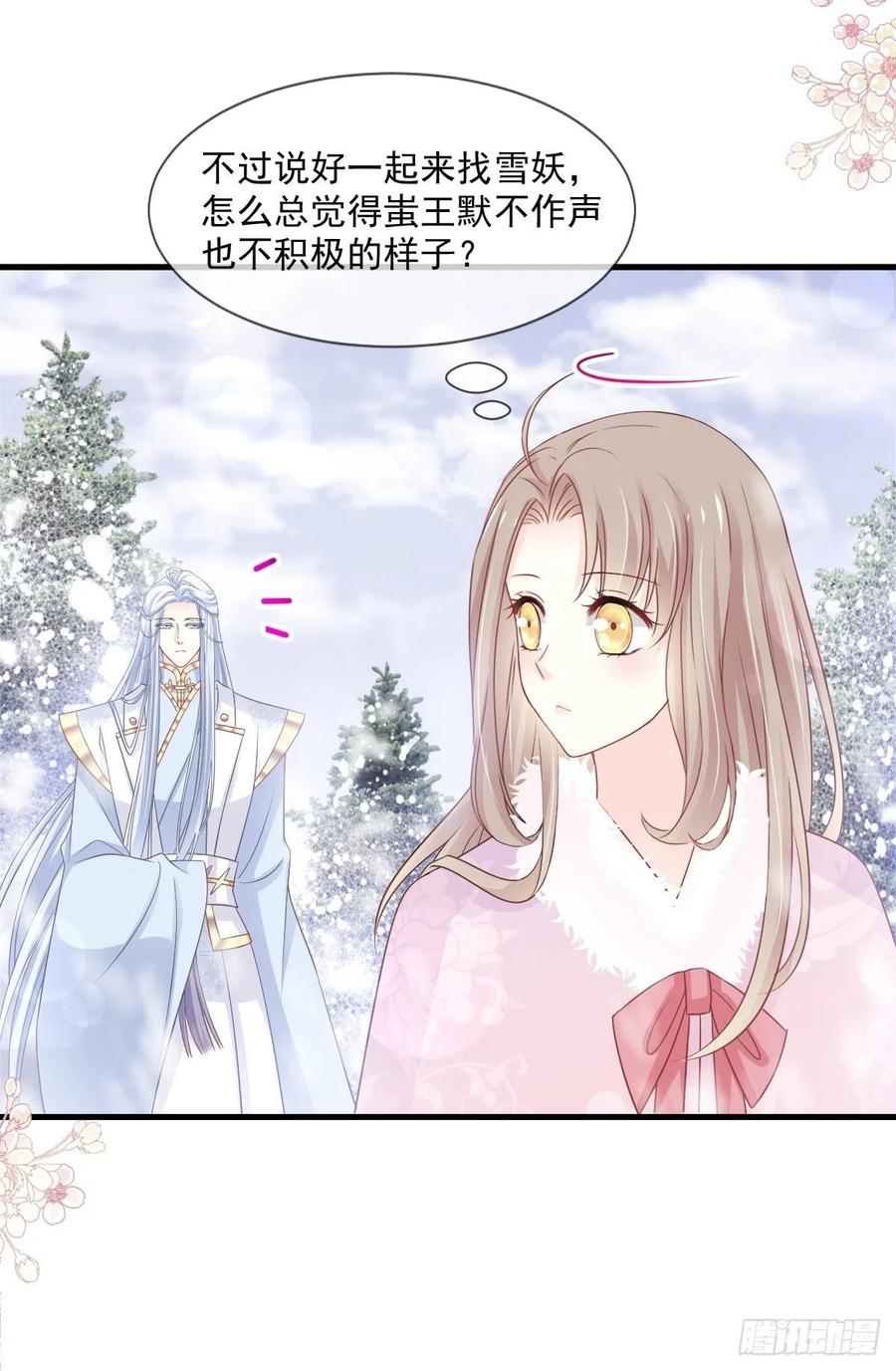 《天下第一宠》第197话 痴心妄想 第16页