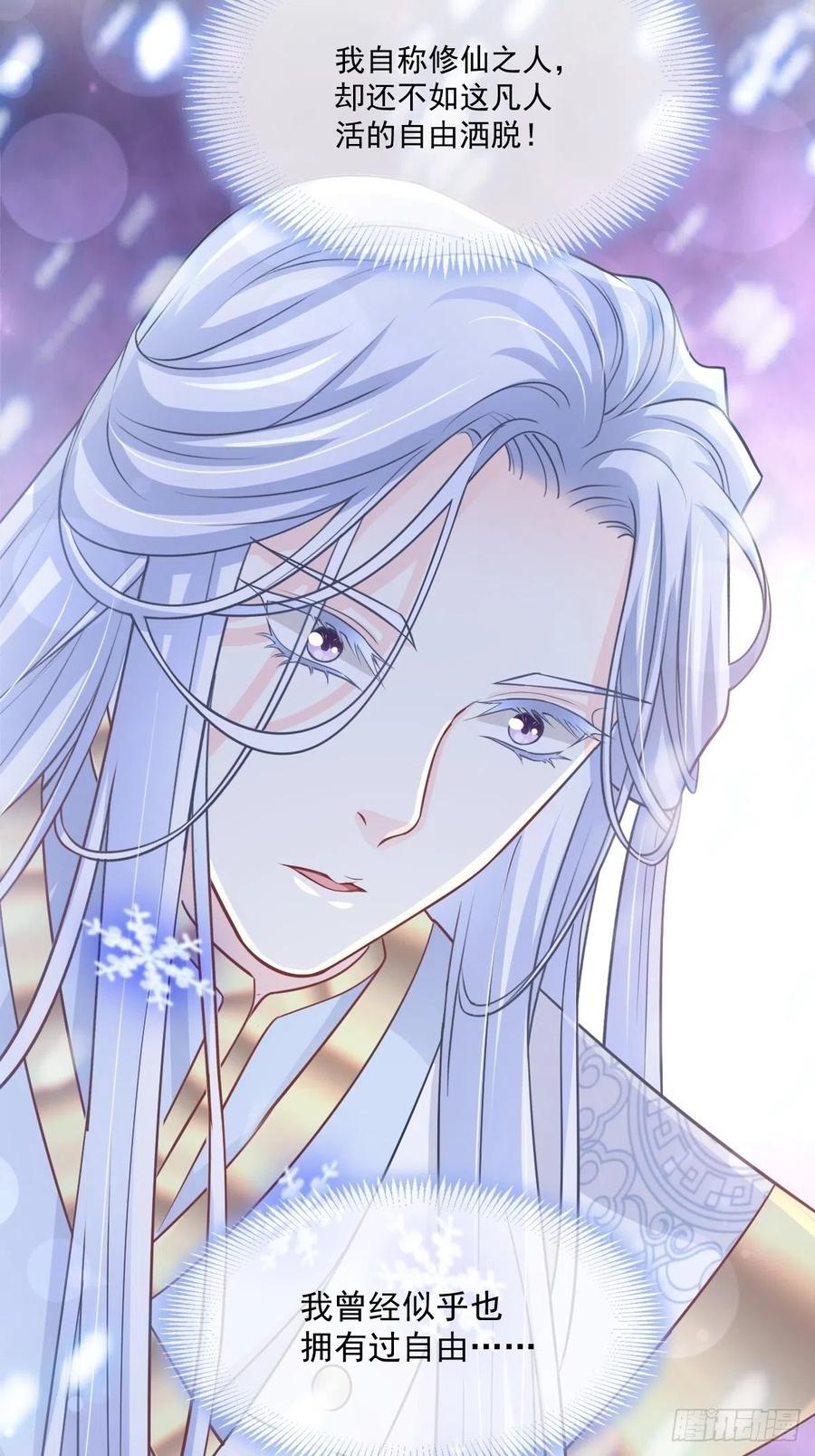 《天下第一宠》第197话 痴心妄想 第32页