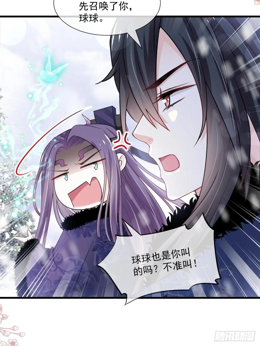 《天下第一宠》第197话 痴心妄想 第14页