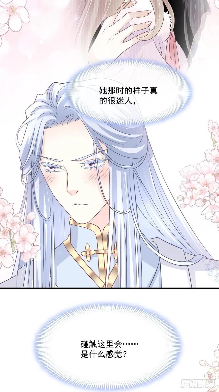 《天下第一宠》第197话 痴心妄想 第18页