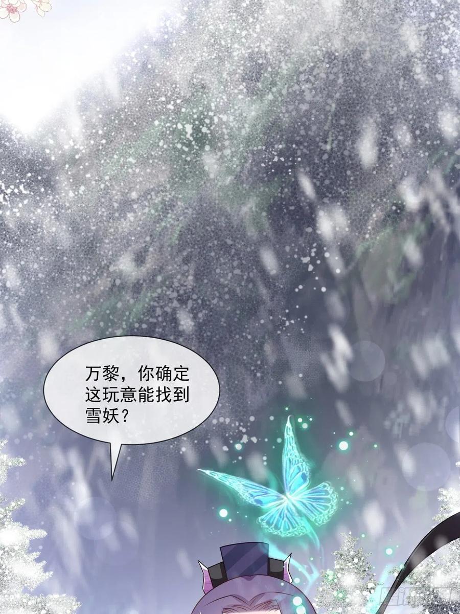 《天下第一宠》第197话 痴心妄想 第12页