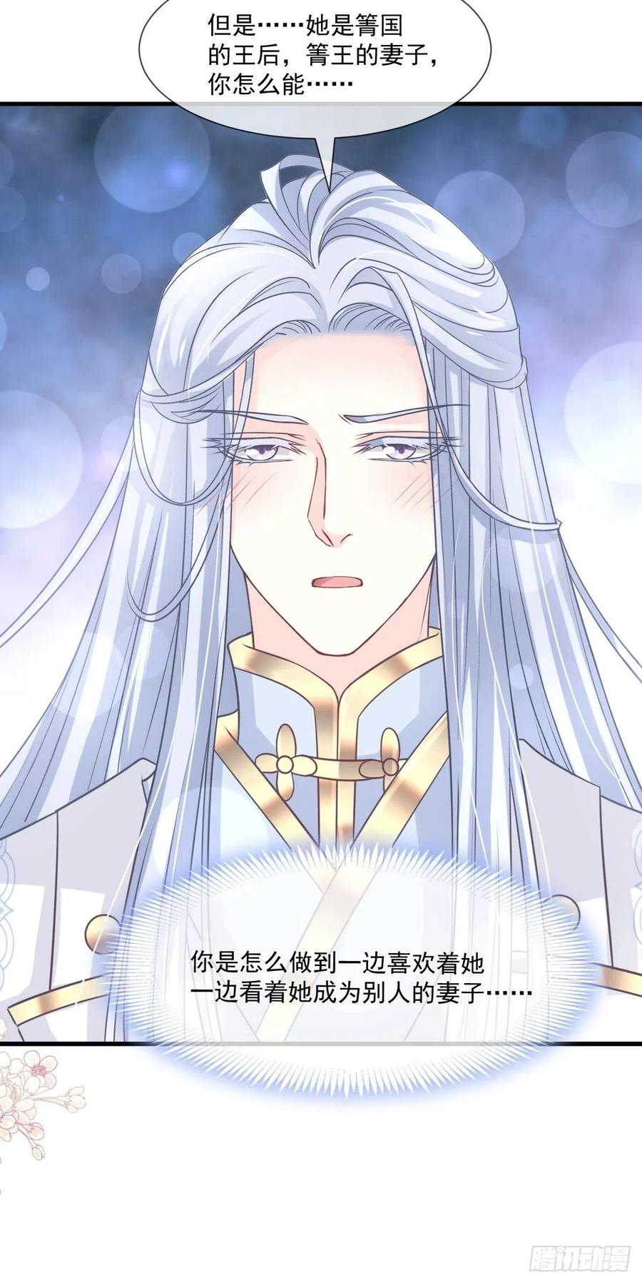《天下第一宠》第197话 痴心妄想 第28页