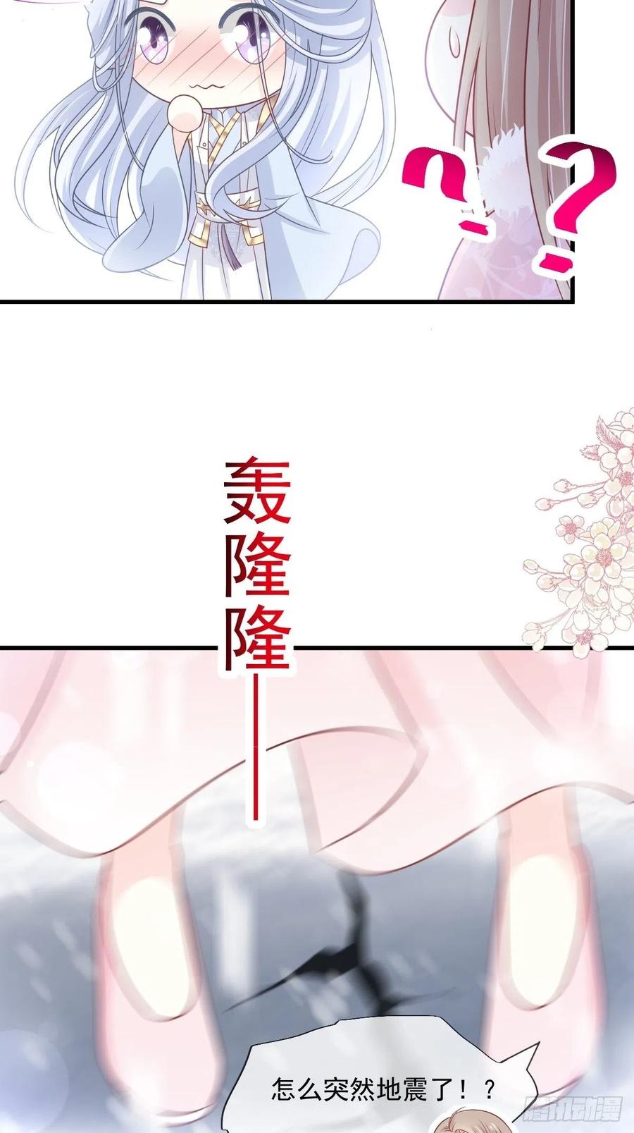 《天下第一宠》第197话 痴心妄想 第20页