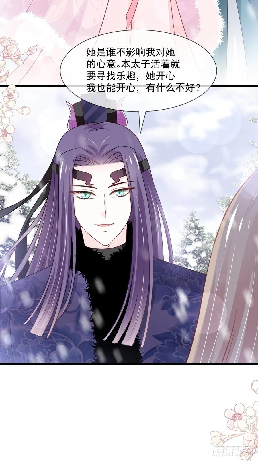 《天下第一宠》第197话 痴心妄想 第30页