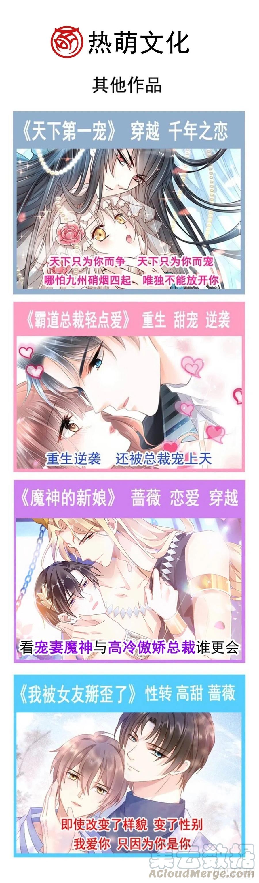 《天下第一宠》第197话 痴心妄想 第41页