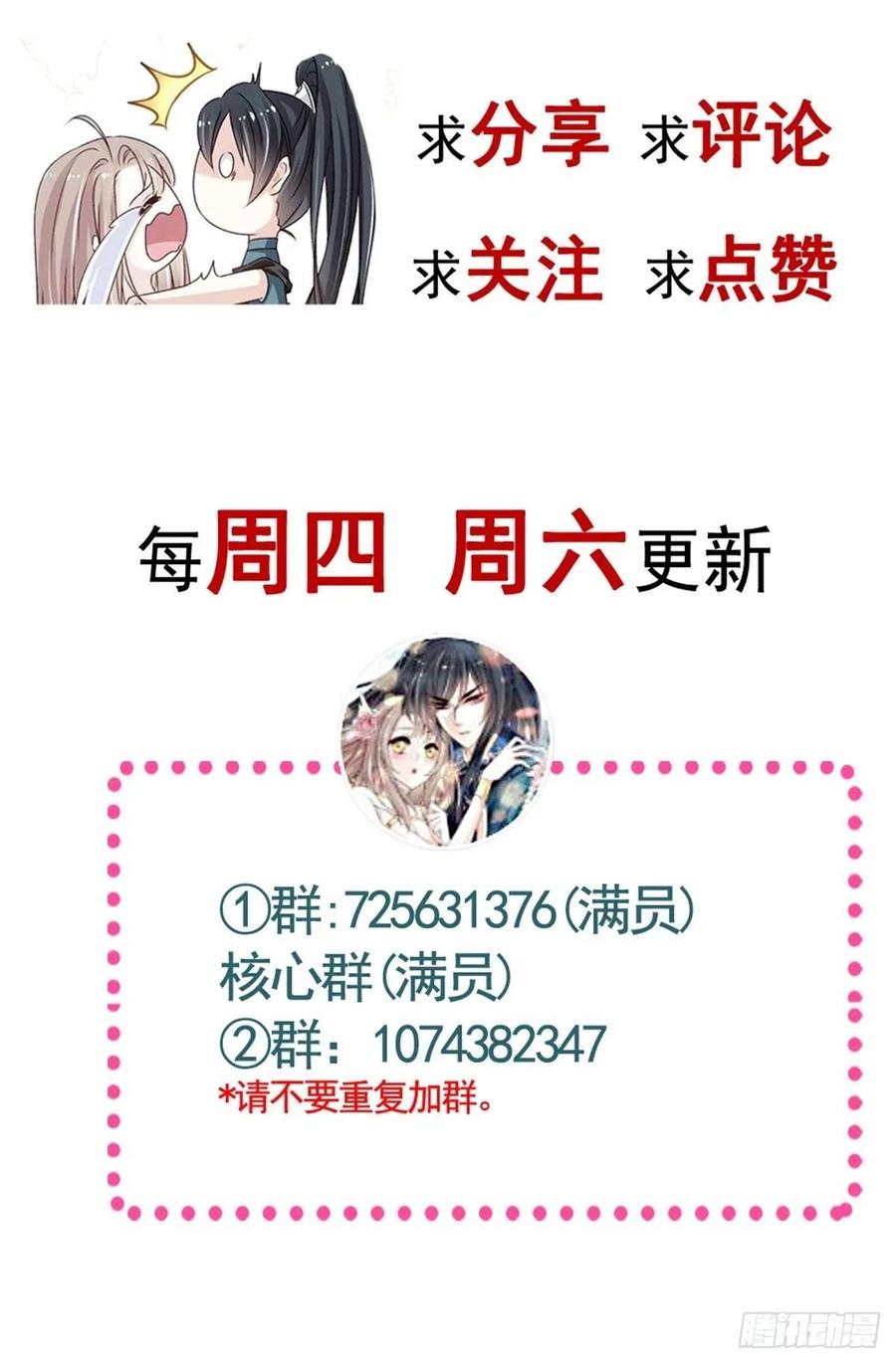 《天下第一宠》第197话 痴心妄想 第42页