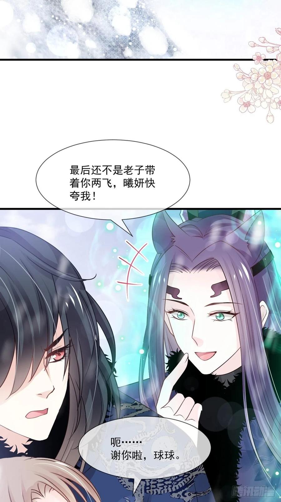 《天下第一宠》第197话 痴心妄想 第24页