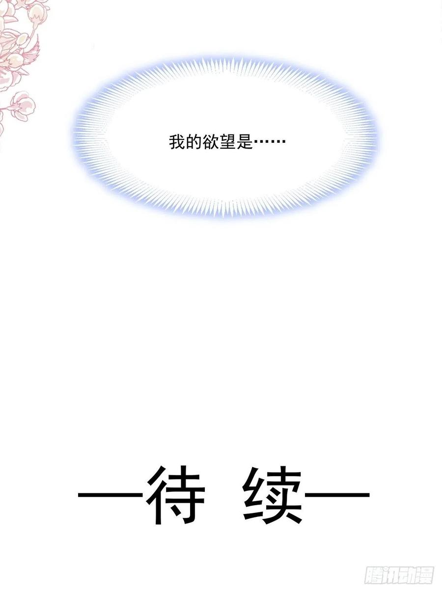 《天下第一宠》第197话 痴心妄想 第38页