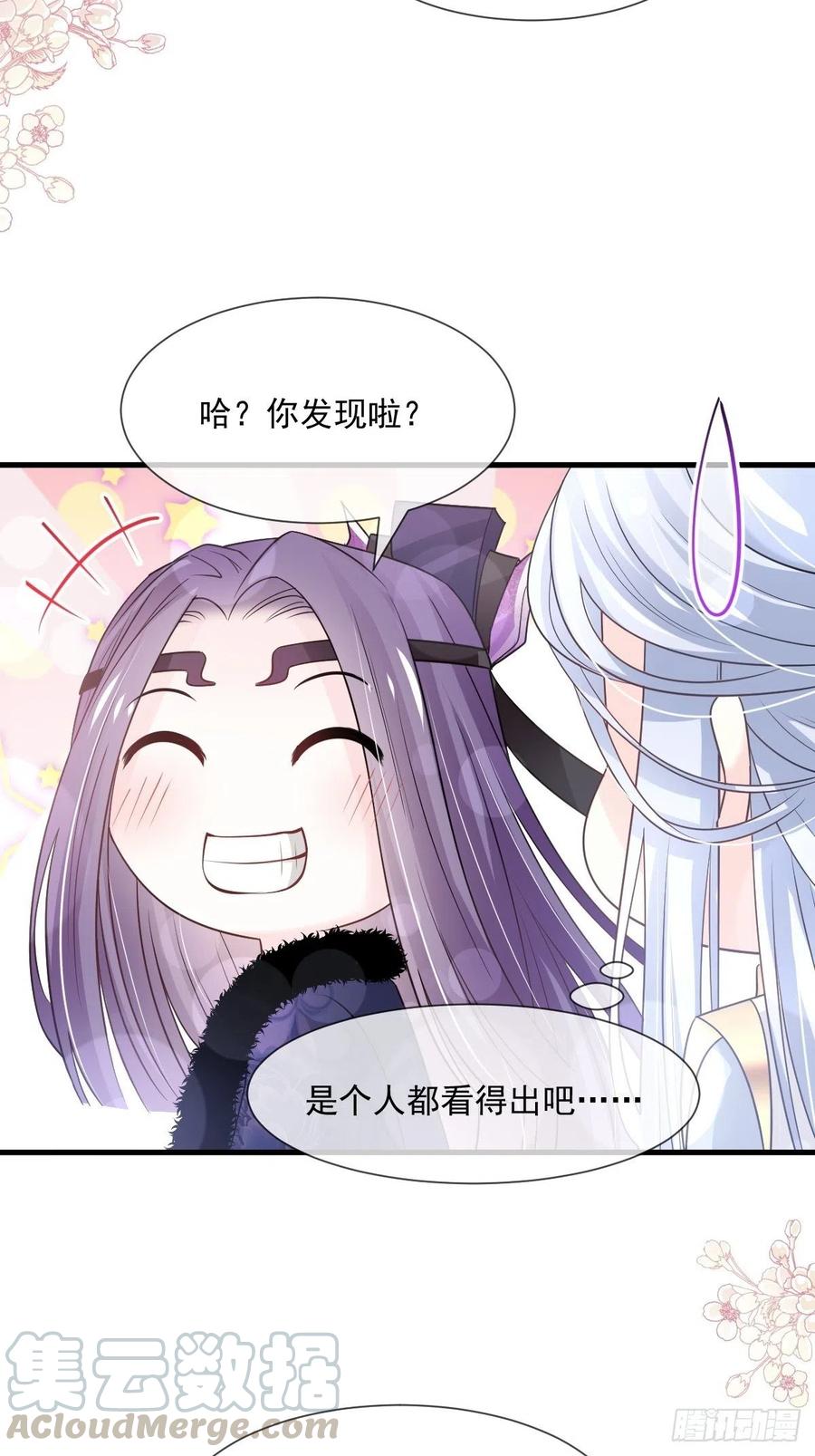 《天下第一宠》第197话 痴心妄想 第27页