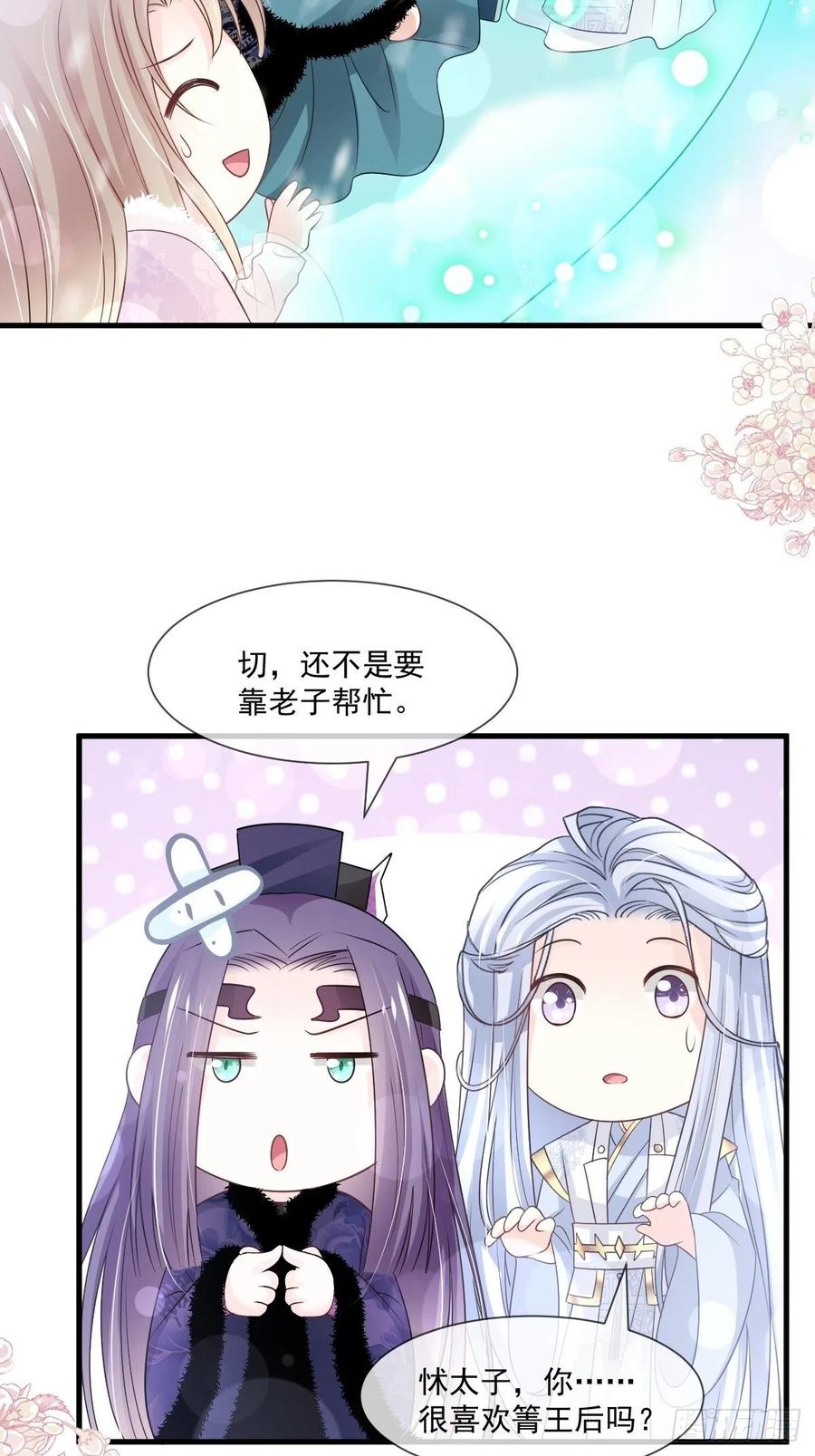 《天下第一宠》第197话 痴心妄想 第26页