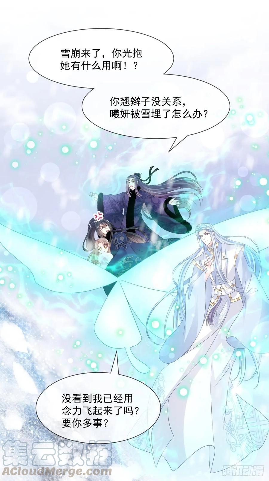 《天下第一宠》第197话 痴心妄想 第23页
