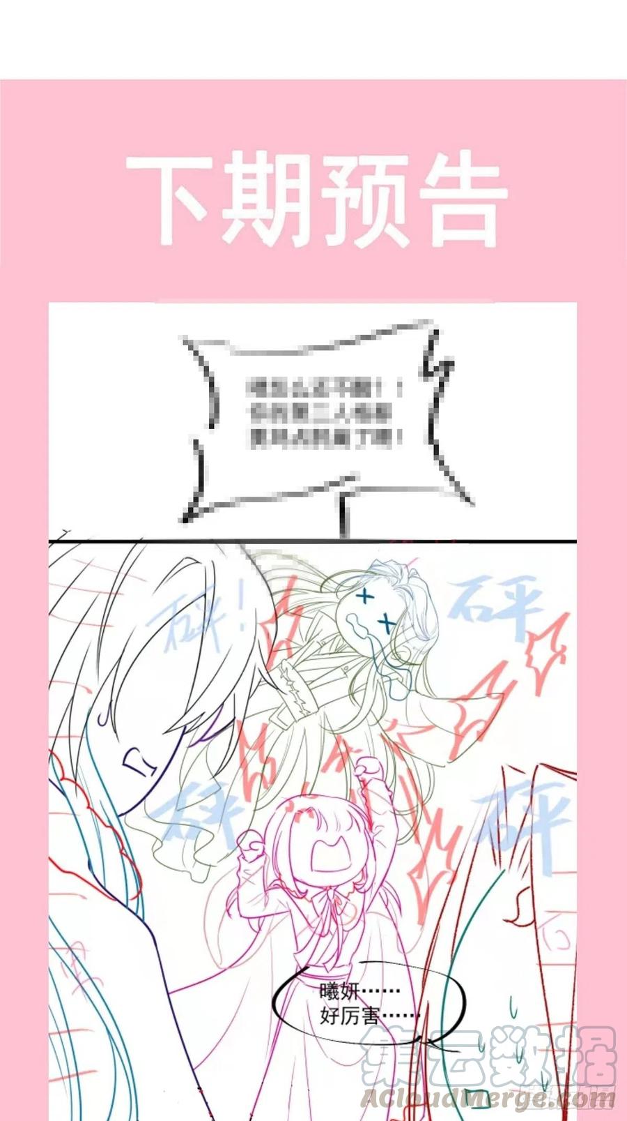 《天下第一宠》第197话 痴心妄想 第39页