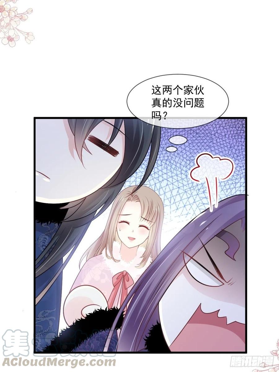 《天下第一宠》第197话 痴心妄想 第15页