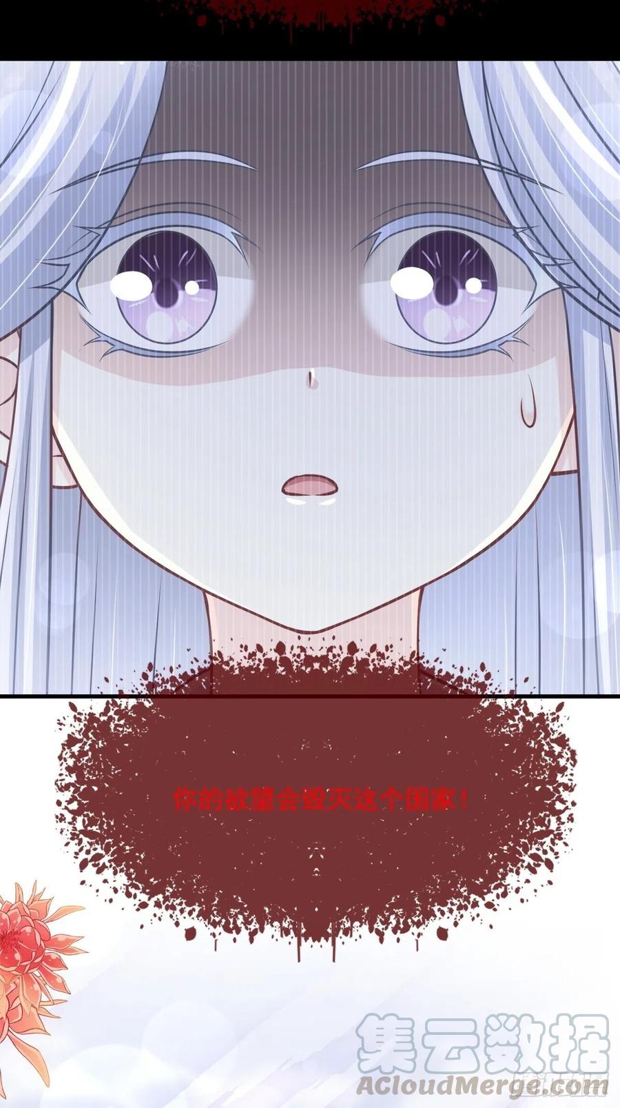 《天下第一宠》第197话 痴心妄想 第35页
