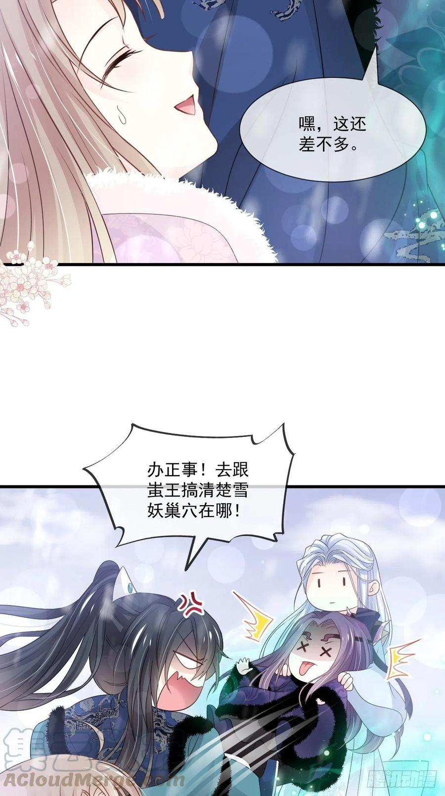 《天下第一宠》第197话 痴心妄想 第25页