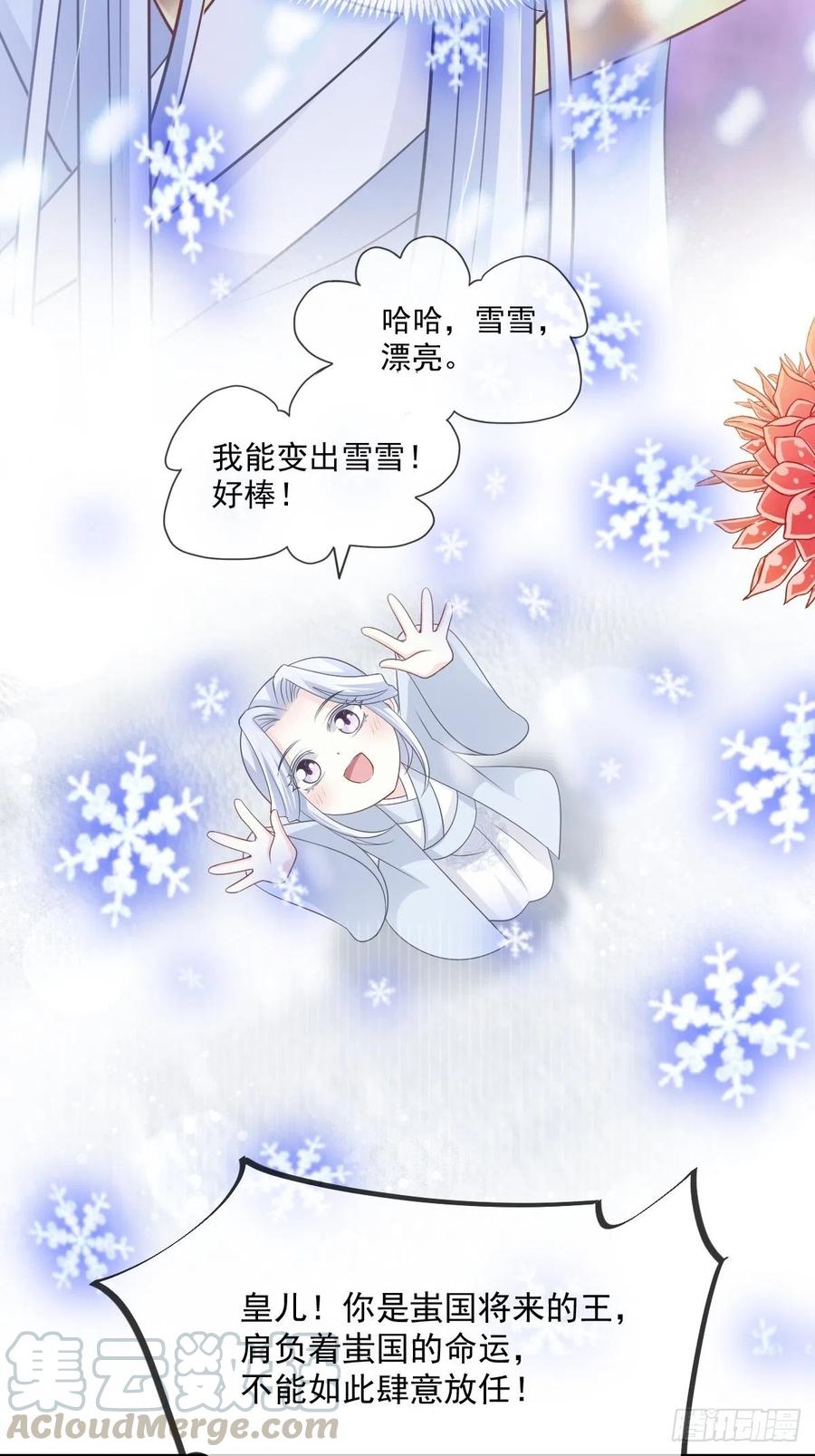 《天下第一宠》第197话 痴心妄想 第33页