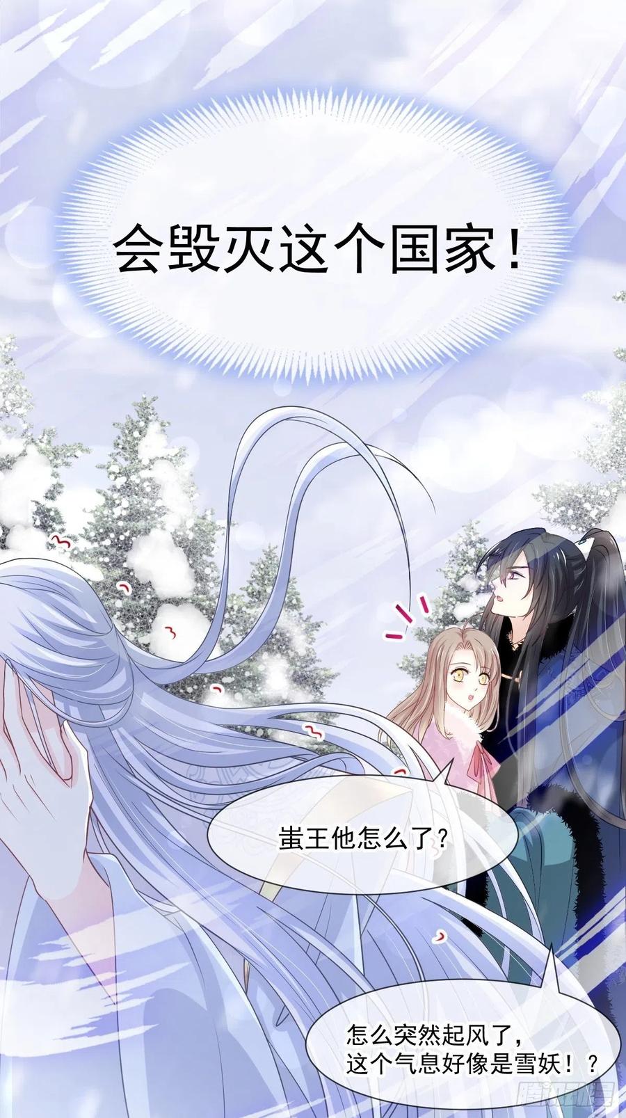 《天下第一宠》第197话 痴心妄想 第36页