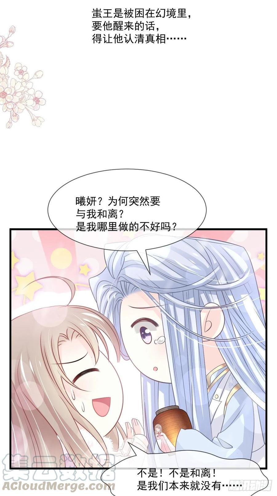 《天下第一宠》第198话 双重人格 第40页