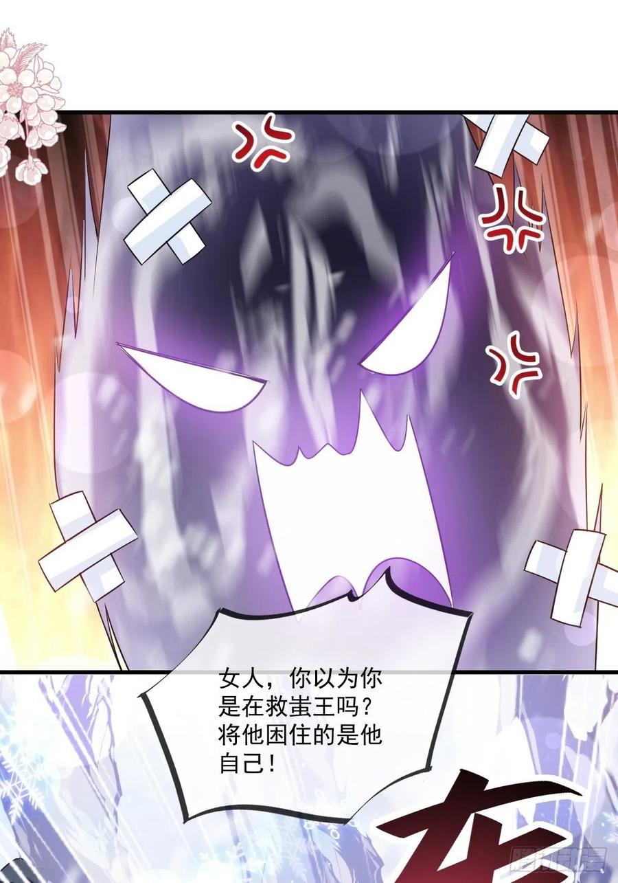 《天下第一宠》第198话 双重人格 第27页
